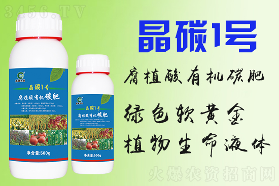 大揭秘:碳也是肥吗?什么是有机碳肥? 大揭秘:碳也是肥吗?什么是有机碳肥?